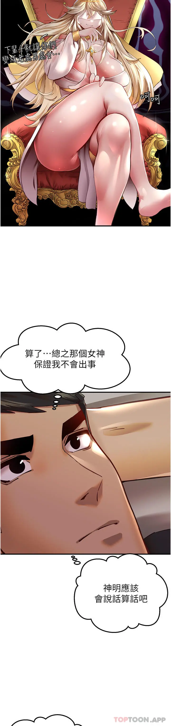 漫画《初次深交，请多指教》第3话第14张图