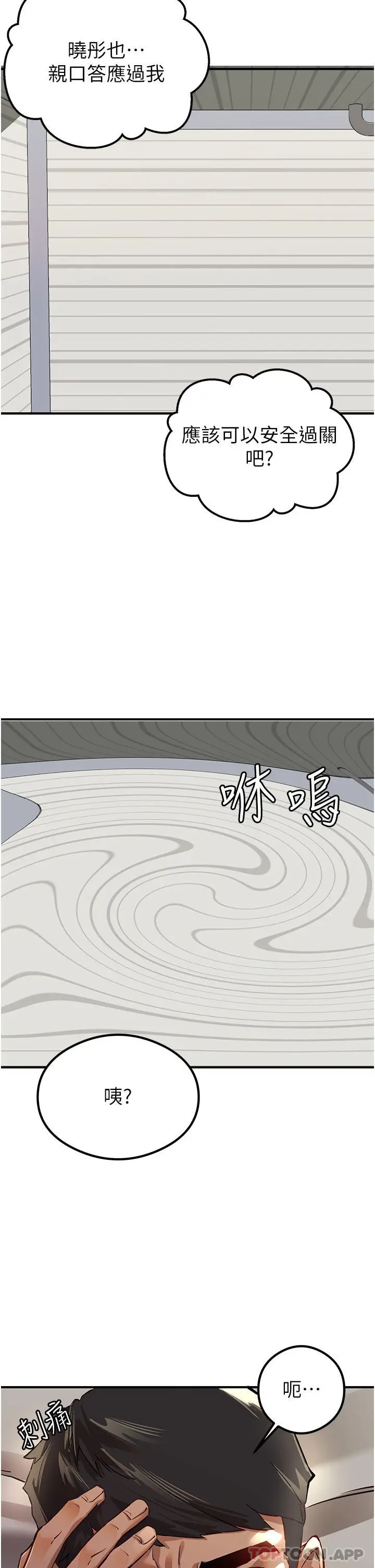 漫画《初次深交，请多指教》第3话第15张图