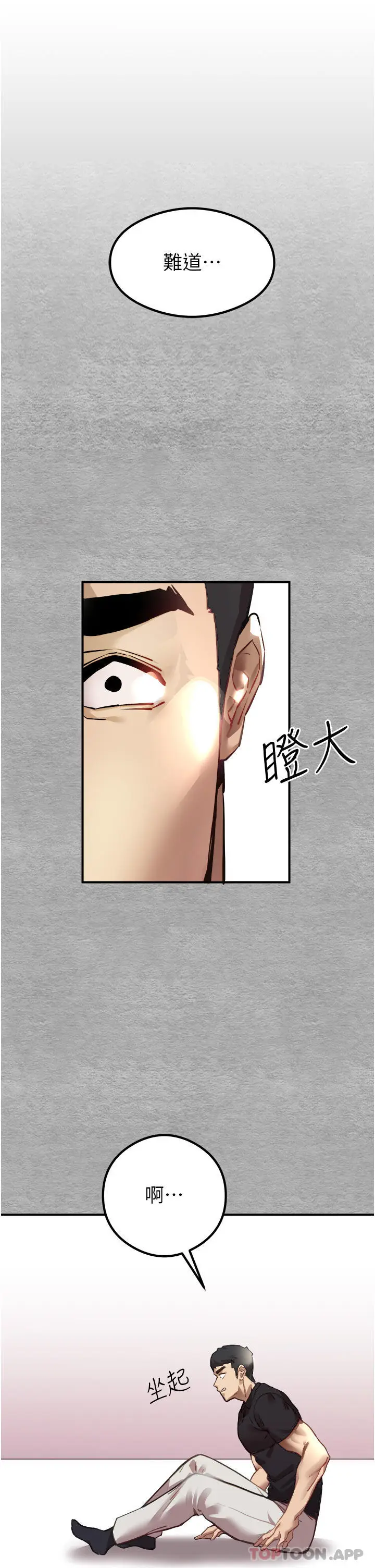 漫画《初次深交，请多指教》第3话第17张图