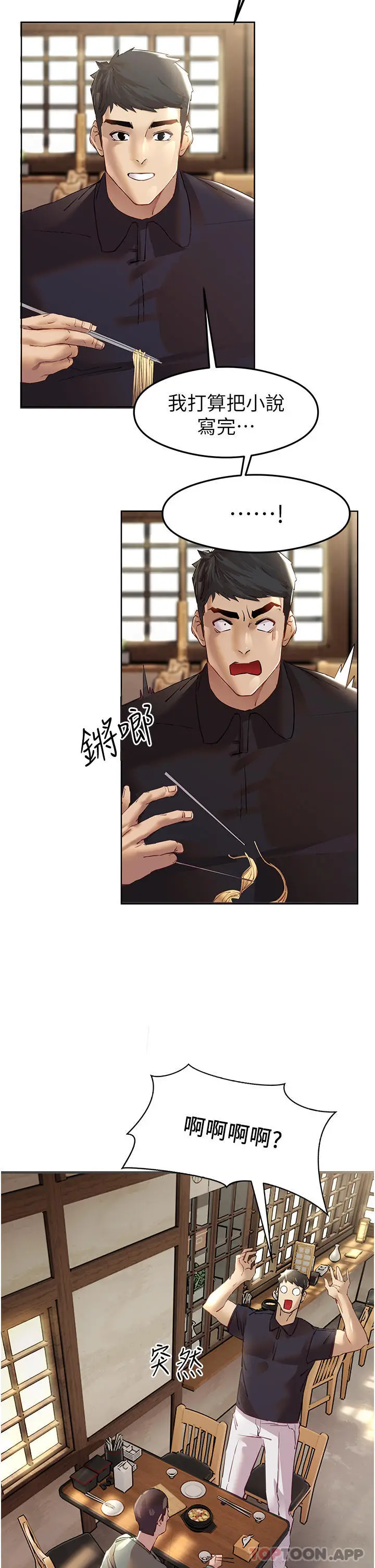 漫画《初次深交，请多指教》第3话第2张图