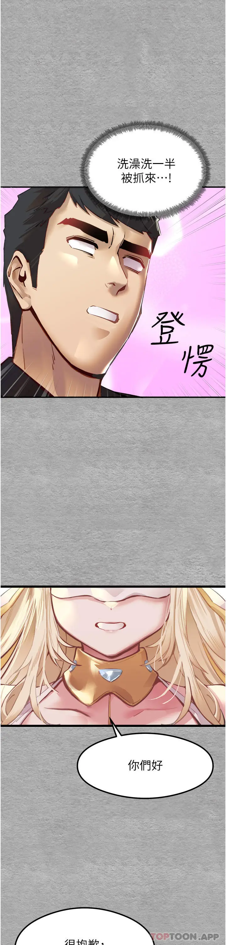 漫画《初次深交，请多指教》第3话第21张图