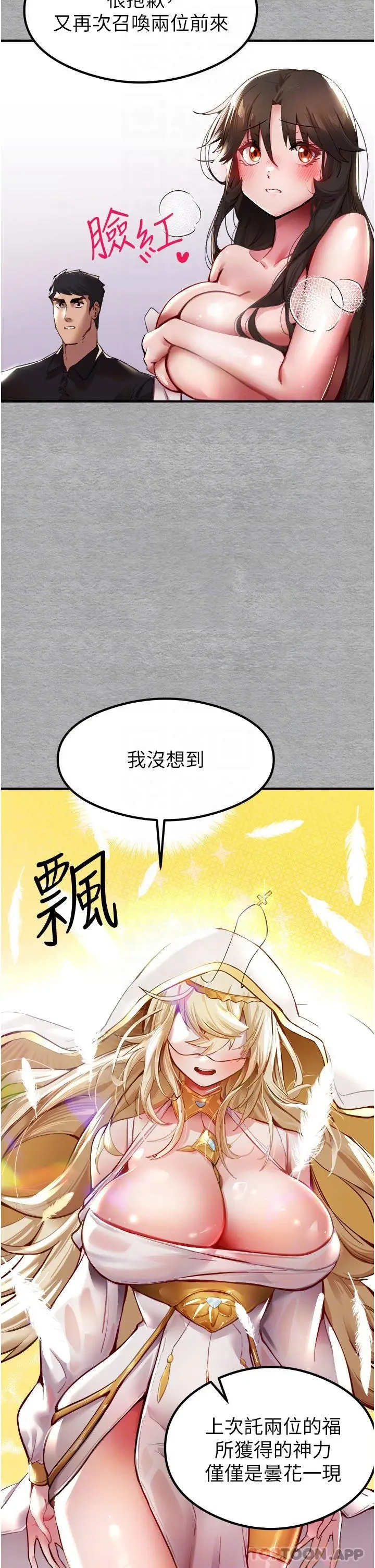漫画《初次深交，请多指教》第3话第22张图