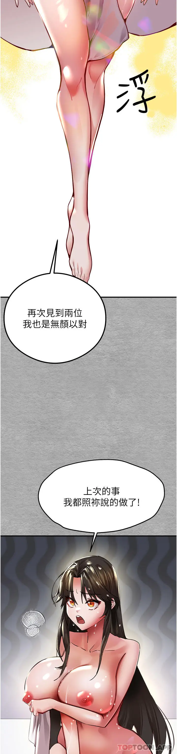漫画《初次深交，请多指教》第3话第23张图