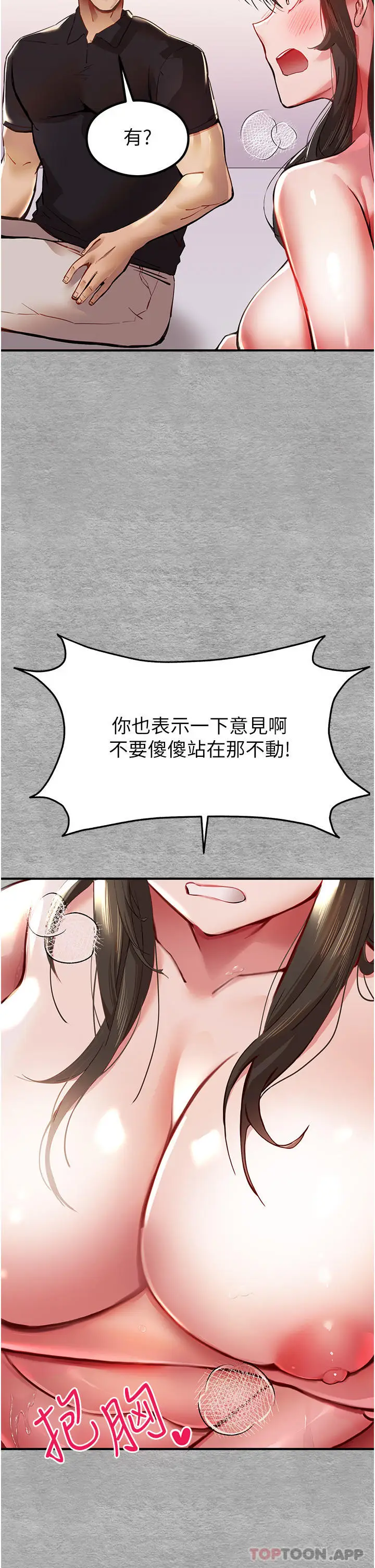 漫画《初次深交，请多指教》第3话第27张图