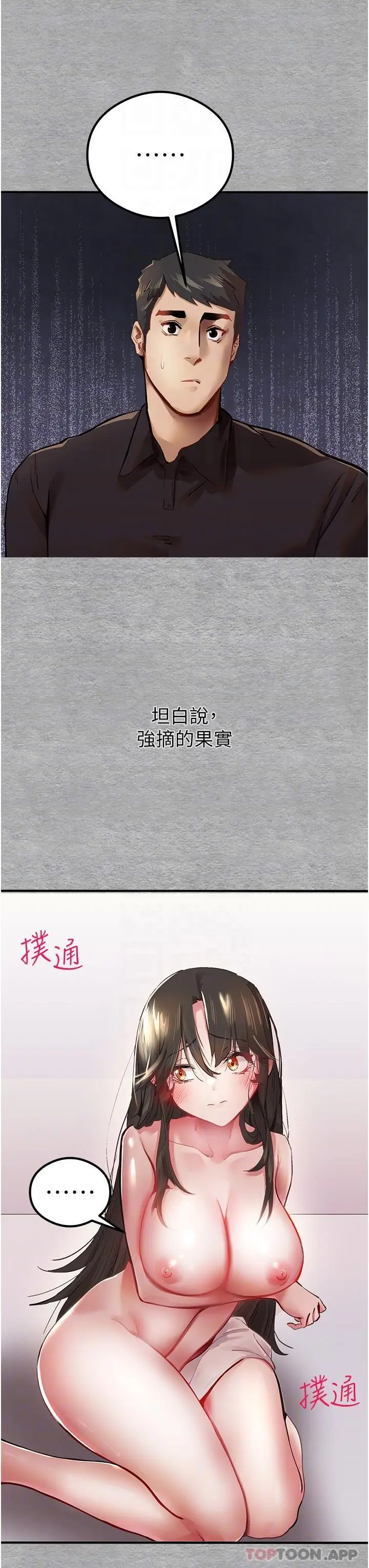 漫画《初次深交，请多指教》第3话第28张图
