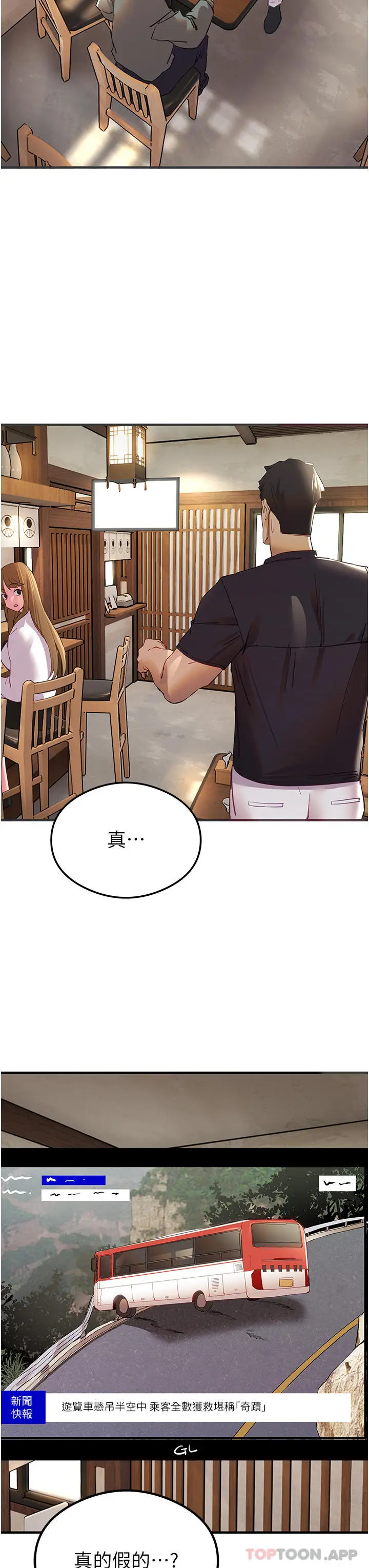 漫画《初次深交，请多指教》第3话第3张图