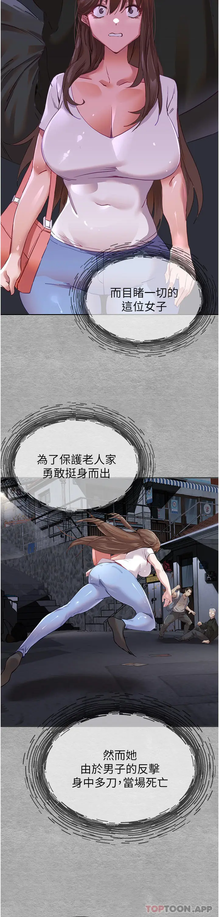 漫画《初次深交，请多指教》第3话第36张图