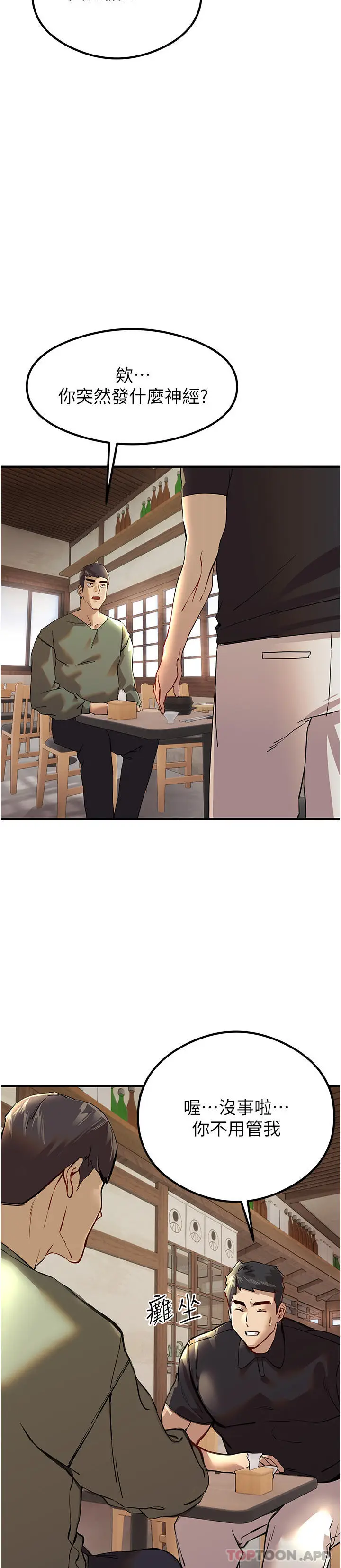 漫画《初次深交，请多指教》第3话第4张图