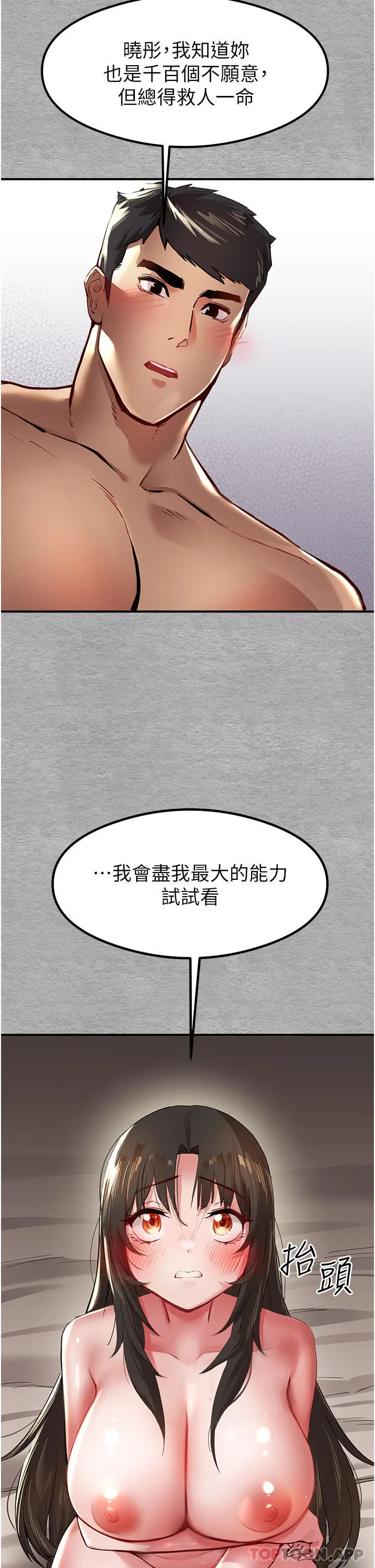 漫画《初次深交，请多指教》第3话第42张图