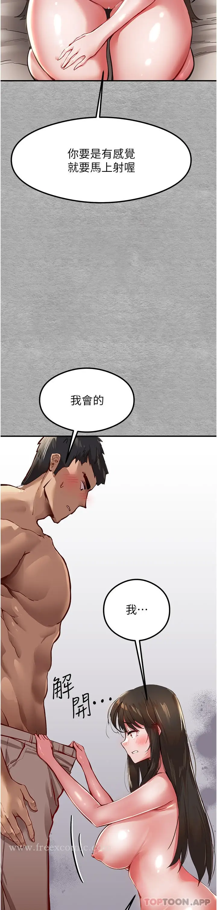 漫画《初次深交，请多指教》第3话第43张图