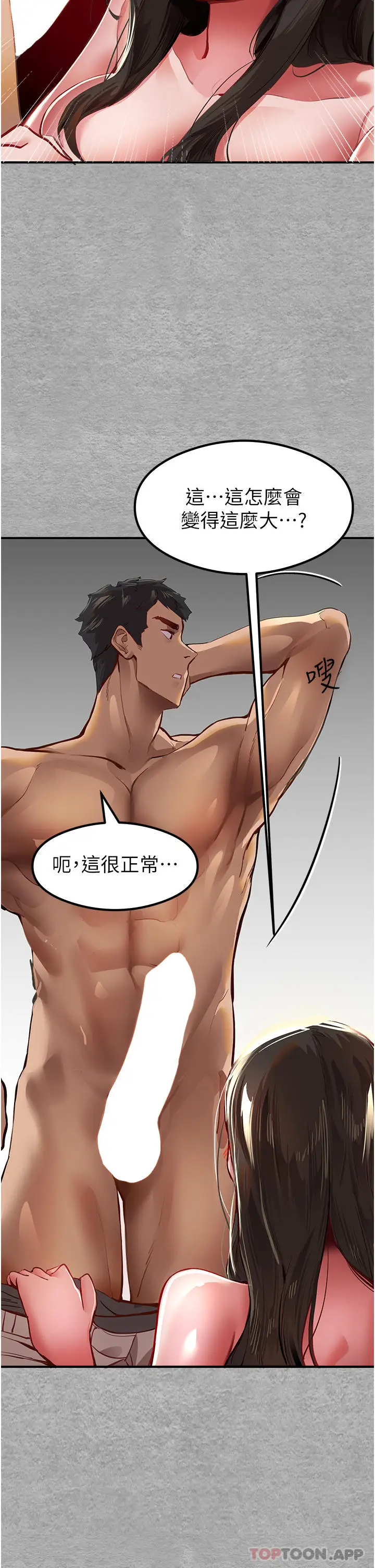 漫画《初次深交，请多指教》第3话第46张图