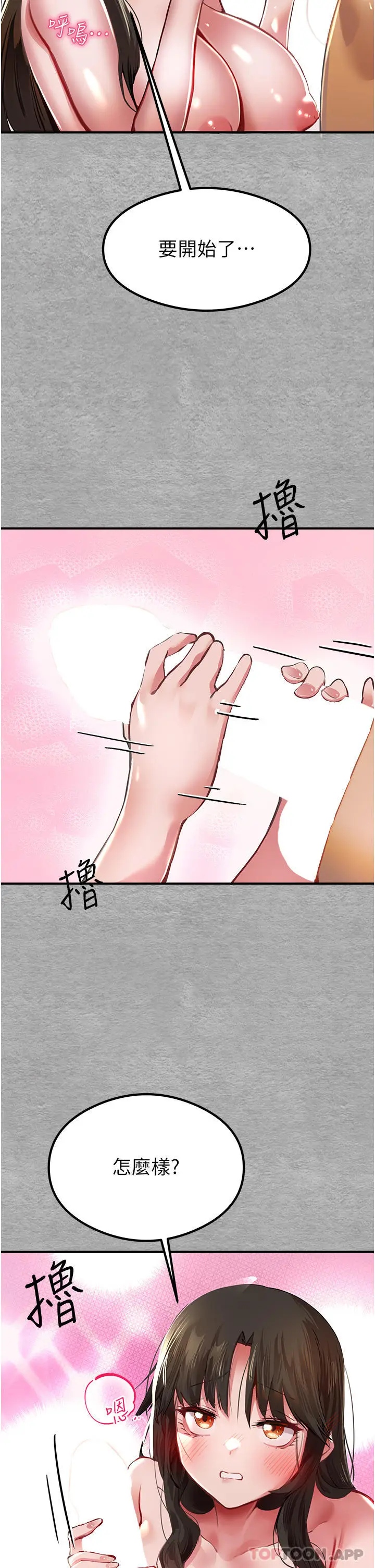 漫画《初次深交，请多指教》第3话第48张图