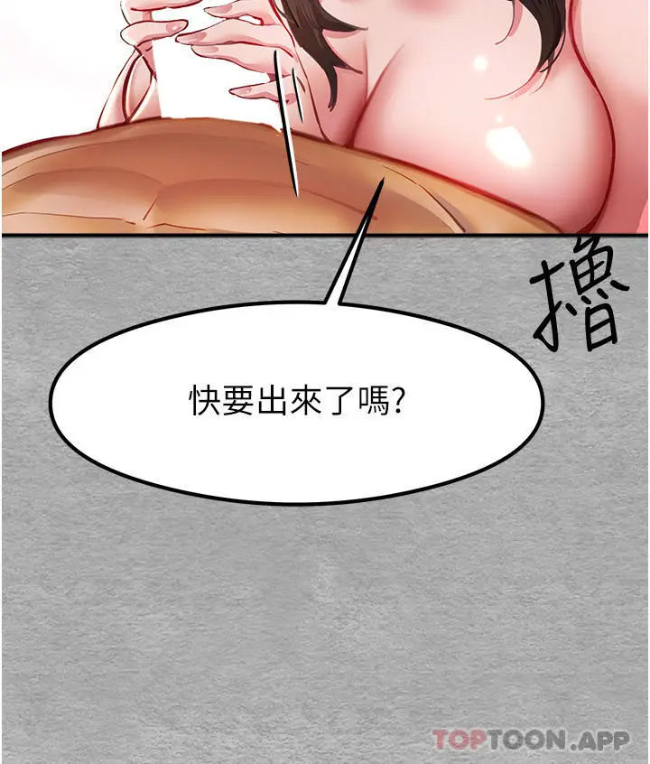 漫画《初次深交，请多指教》第3话第49张图