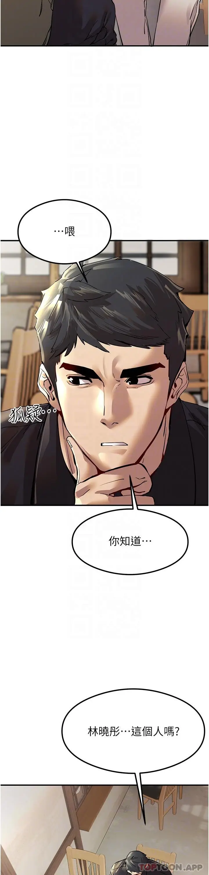 漫画《初次深交，请多指教》第3话第5张图