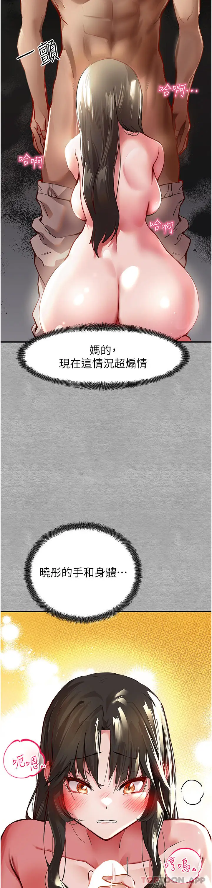 漫画《初次深交，请多指教》第3话第51张图
