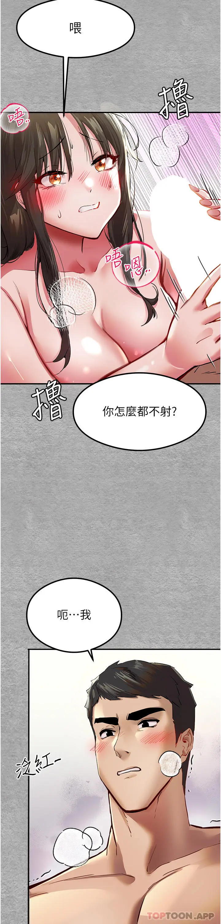 漫画《初次深交，请多指教》第3话第53张图