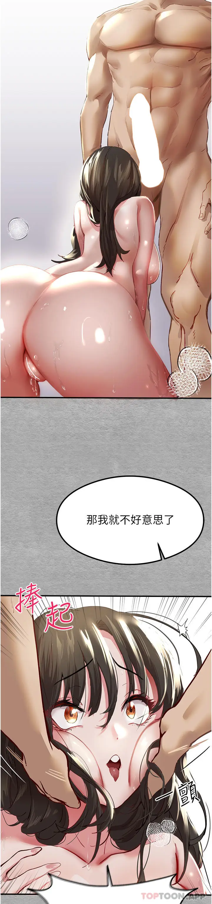 漫画《初次深交，请多指教》第3话第57张图