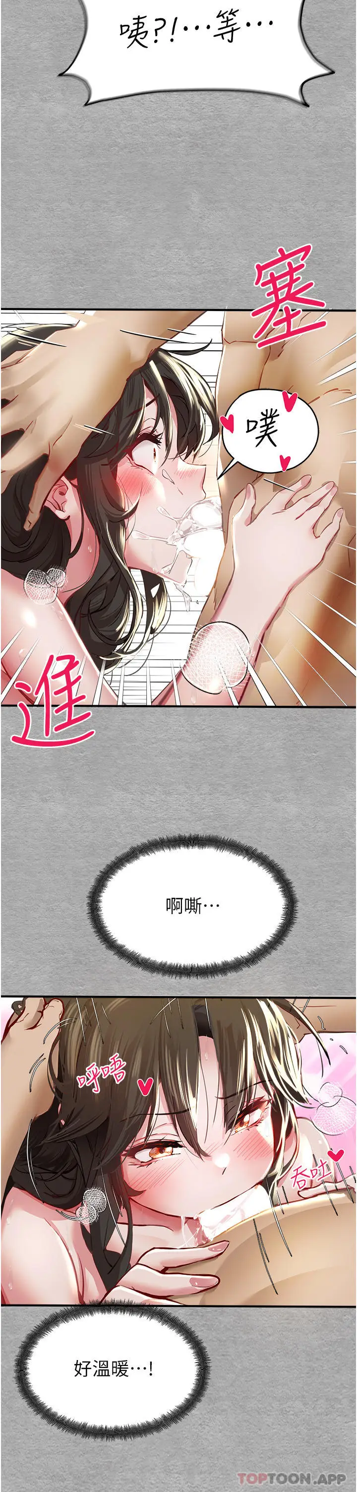 漫画《初次深交，请多指教》第3话第58张图
