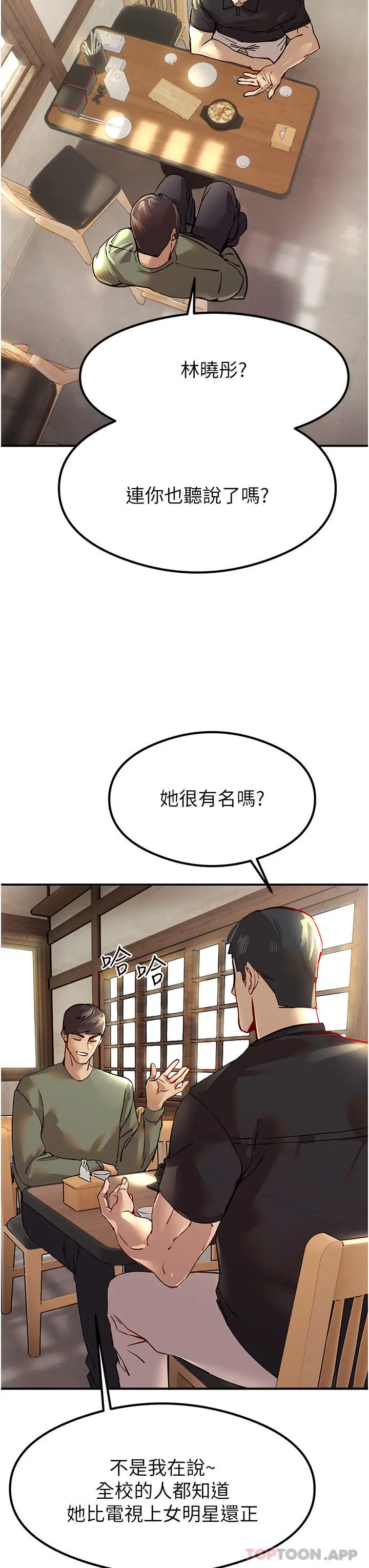 漫画《初次深交，请多指教》第3话第6张图