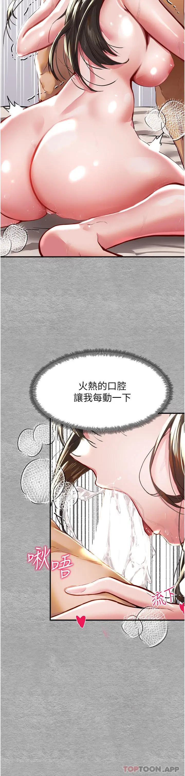 漫画《初次深交，请多指教》第3话第60张图