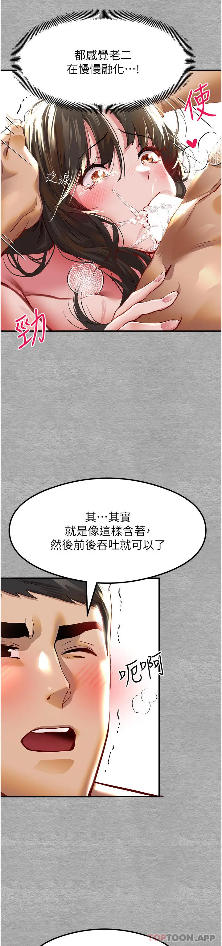漫画《初次深交，请多指教》第3话第61张图