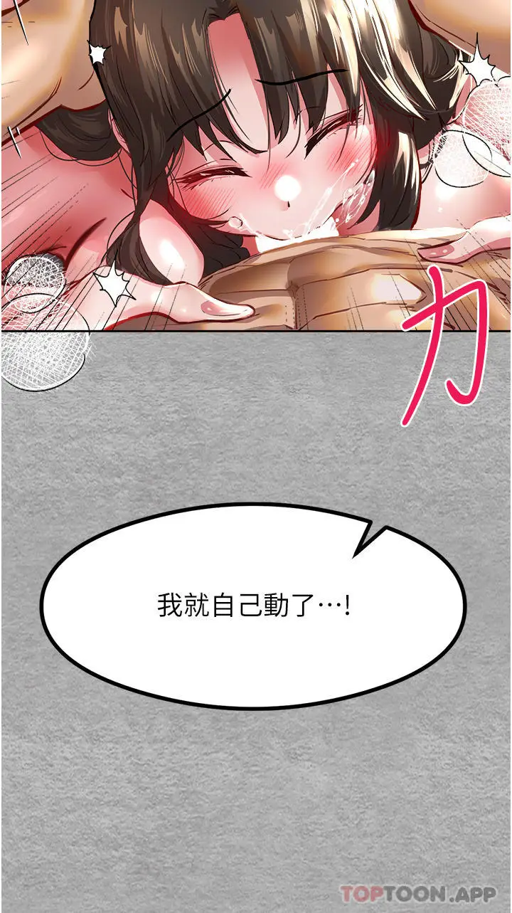 漫画《初次深交，请多指教》第3话第63张图