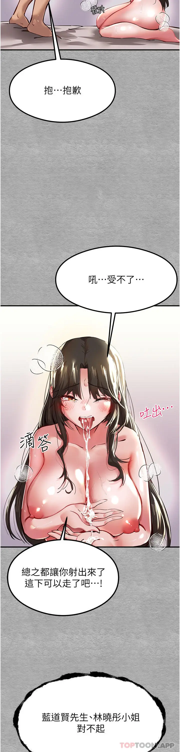 漫画《初次深交，请多指教》第3话第69张图