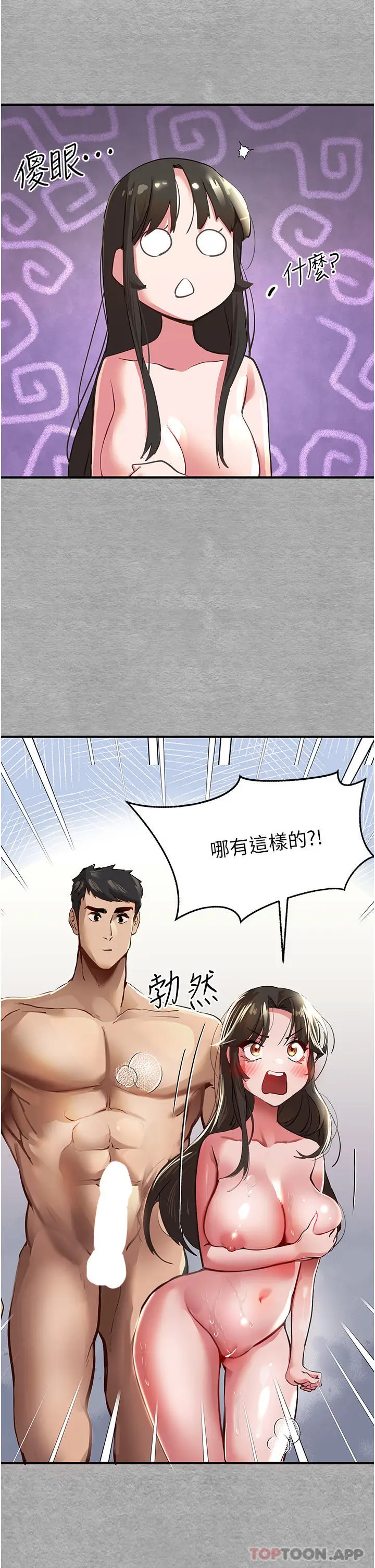 漫画《初次深交，请多指教》第3话第71张图