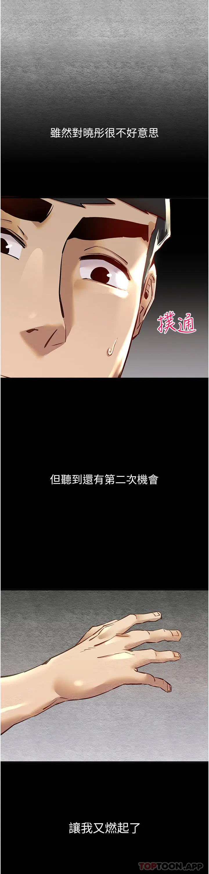 漫画《初次深交，请多指教》第3话第72张图
