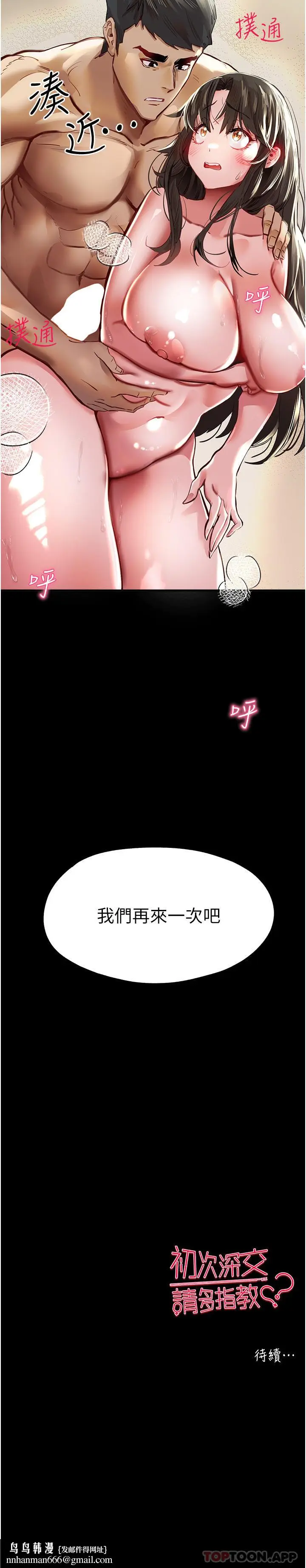漫画《初次深交，请多指教》第3话第74张图