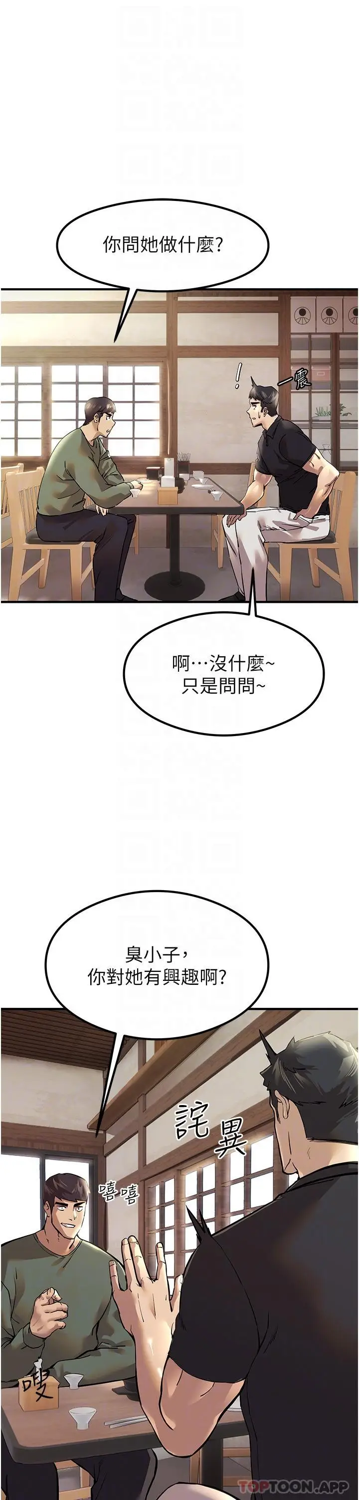 漫画《初次深交，请多指教》第3话第8张图