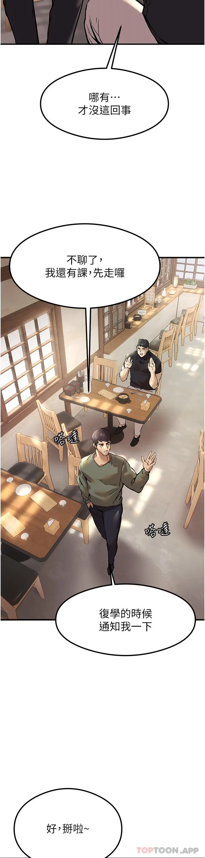漫画《初次深交，请多指教》第3话第9张图