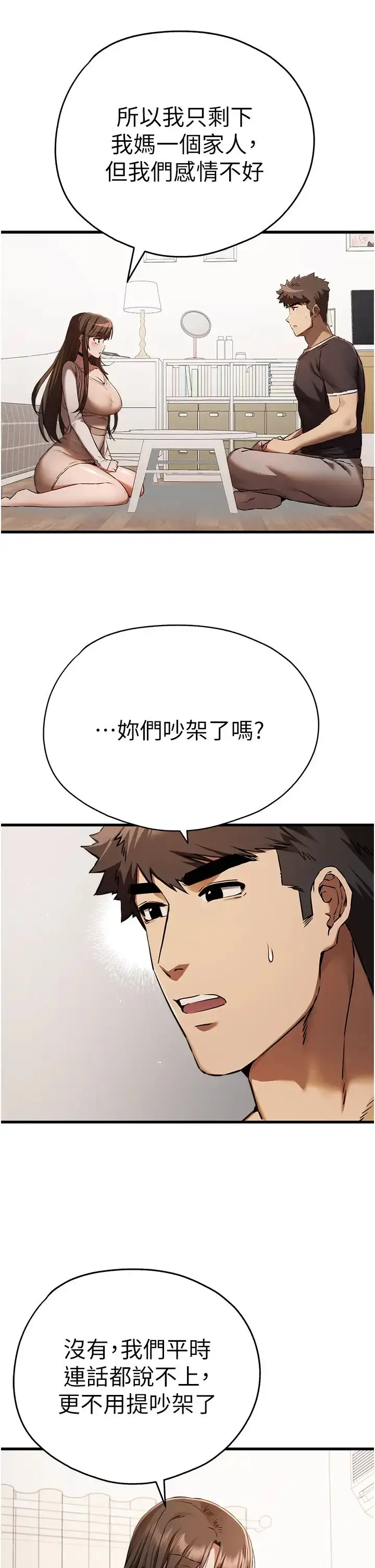 漫画《初次深交，请多指教》第38话第11张图