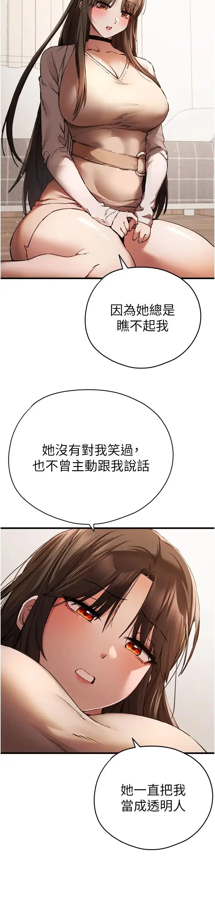 漫画《初次深交，请多指教》第38话第12张图