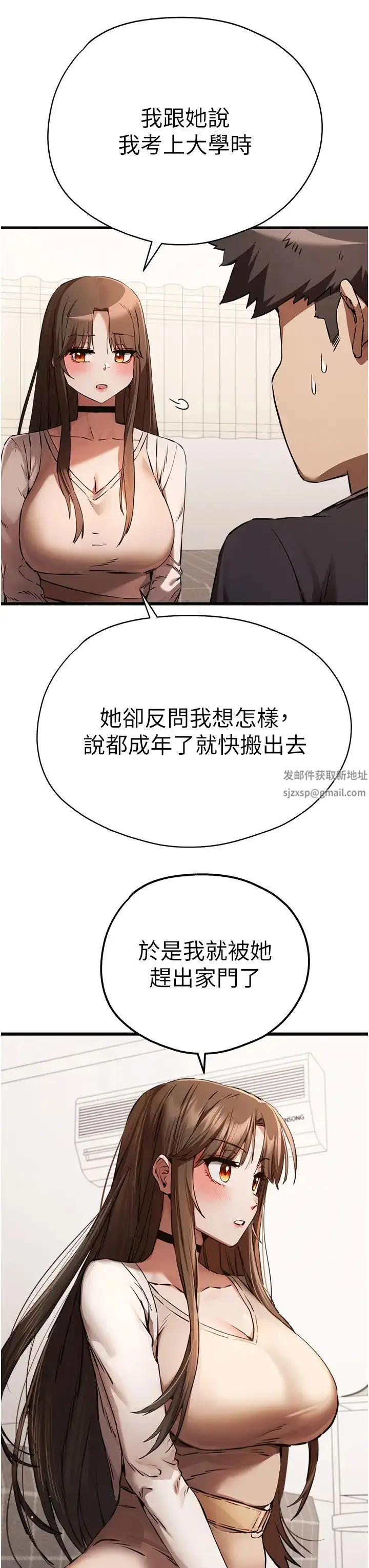 漫画《初次深交，请多指教》第38话第13张图
