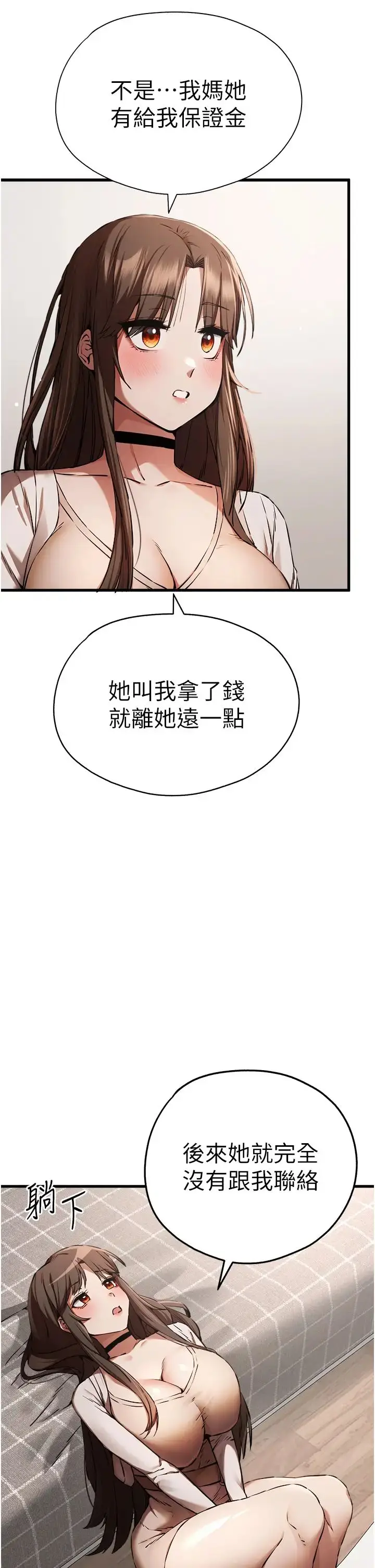 漫画《初次深交，请多指教》第38话第15张图