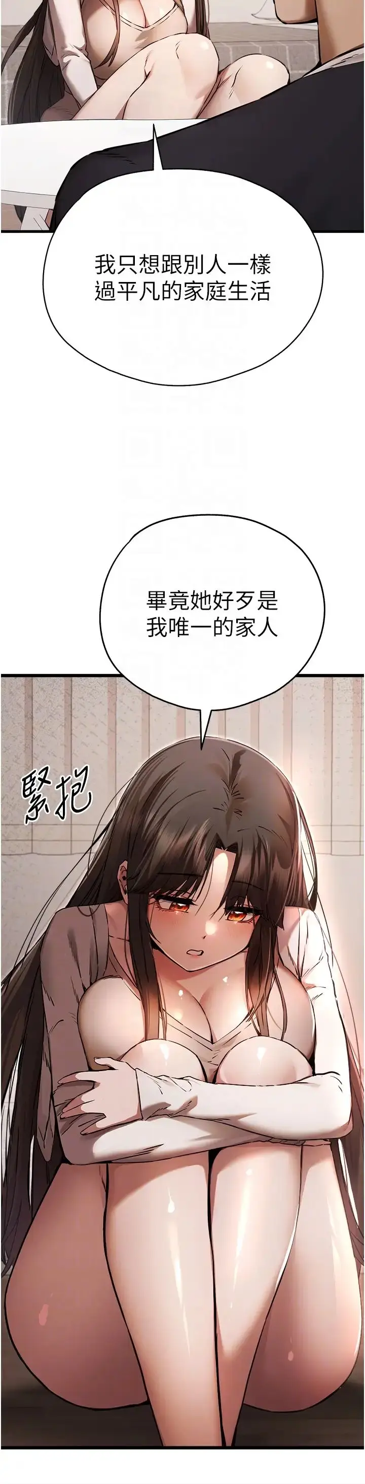 漫画《初次深交，请多指教》第38话第18张图