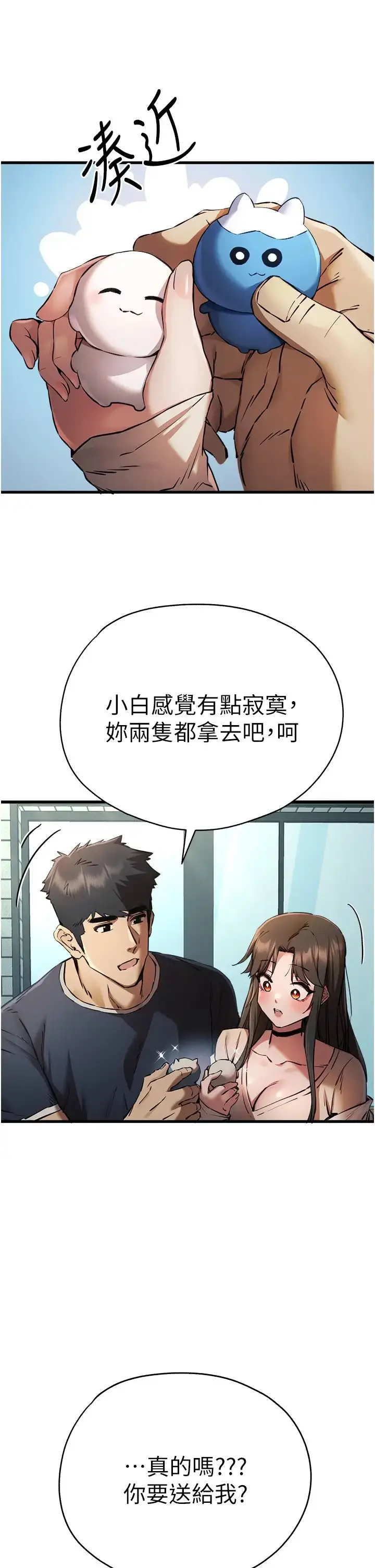 漫画《初次深交，请多指教》第38话第2张图