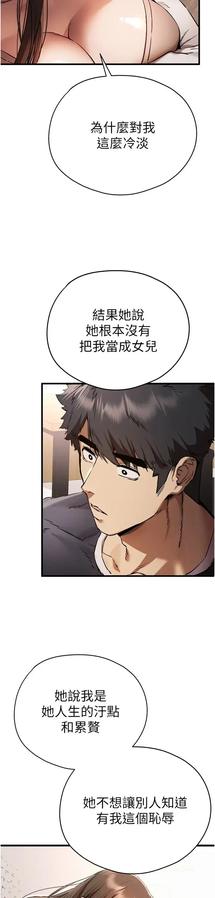 漫画《初次深交，请多指教》第38话第20张图
