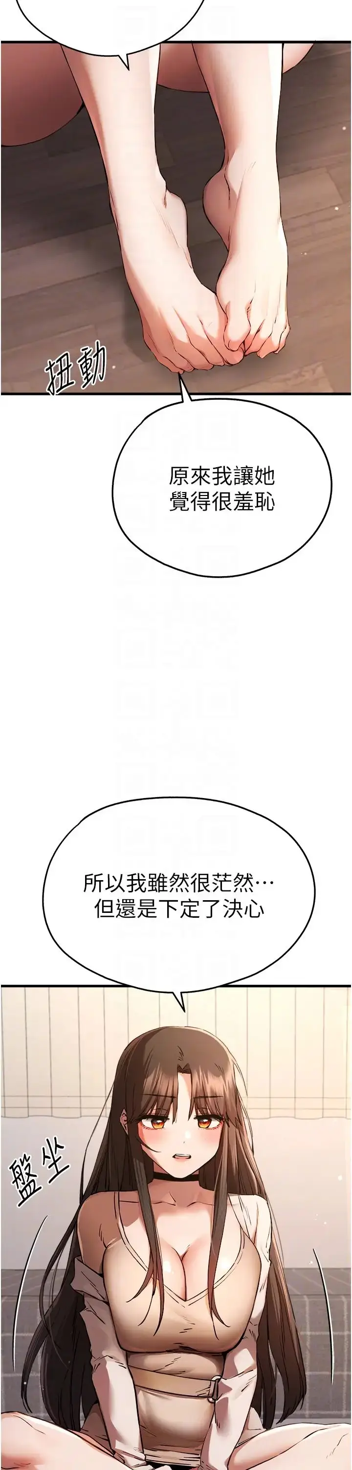 漫画《初次深交，请多指教》第38话第22张图