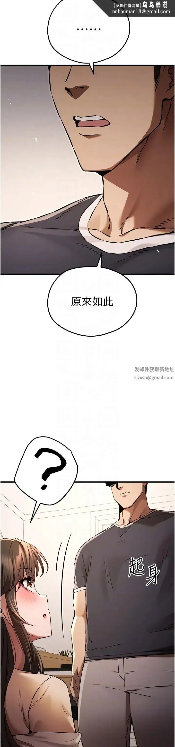 漫画《初次深交，请多指教》第38话第26张图