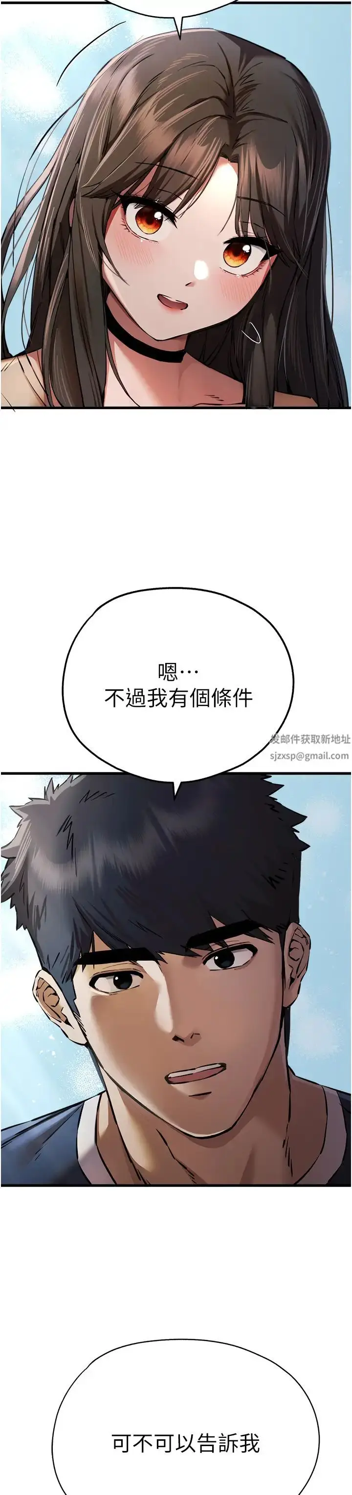 漫画《初次深交，请多指教》第38话第3张图