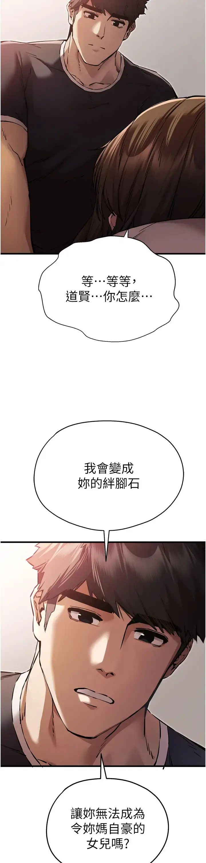 漫画《初次深交，请多指教》第38话第31张图