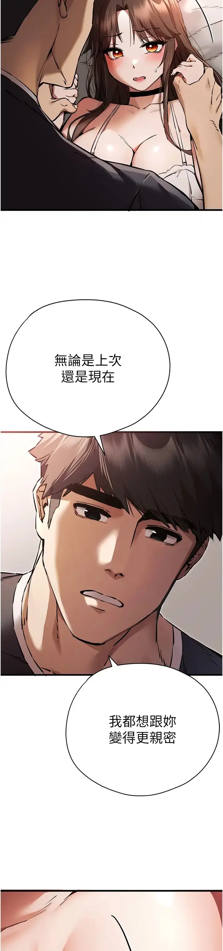 漫画《初次深交，请多指教》第38话第39张图