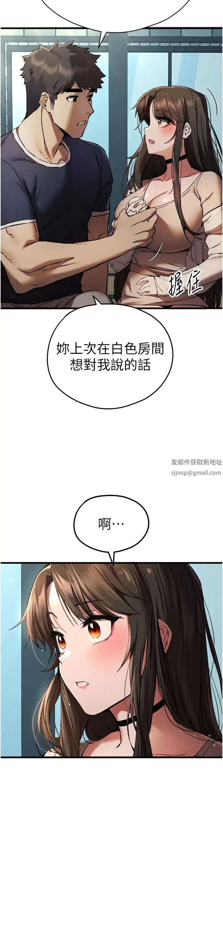 漫画《初次深交，请多指教》第38话第4张图