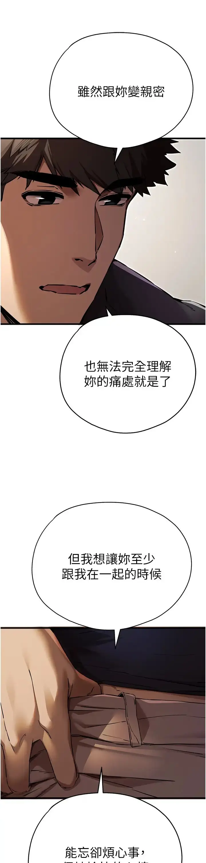 漫画《初次深交，请多指教》第38话第41张图