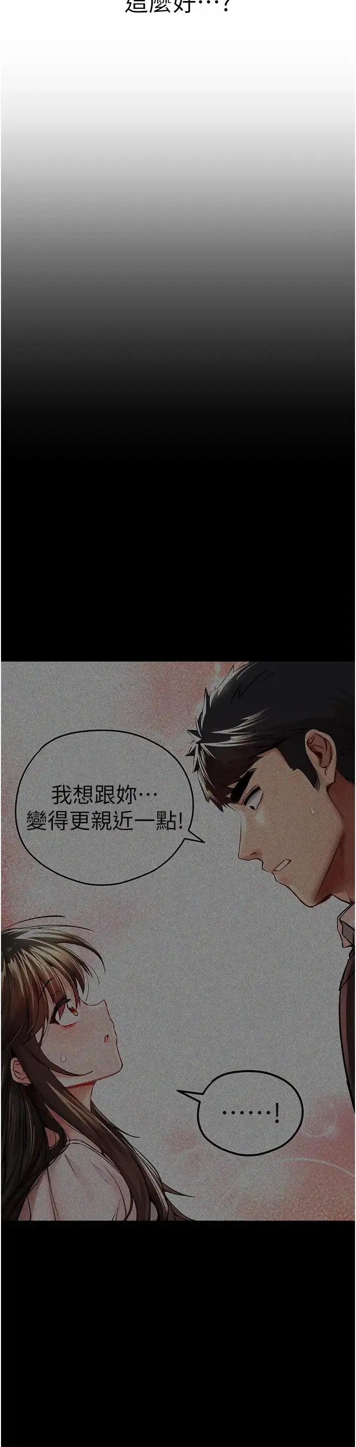 漫画《初次深交，请多指教》第38话第44张图