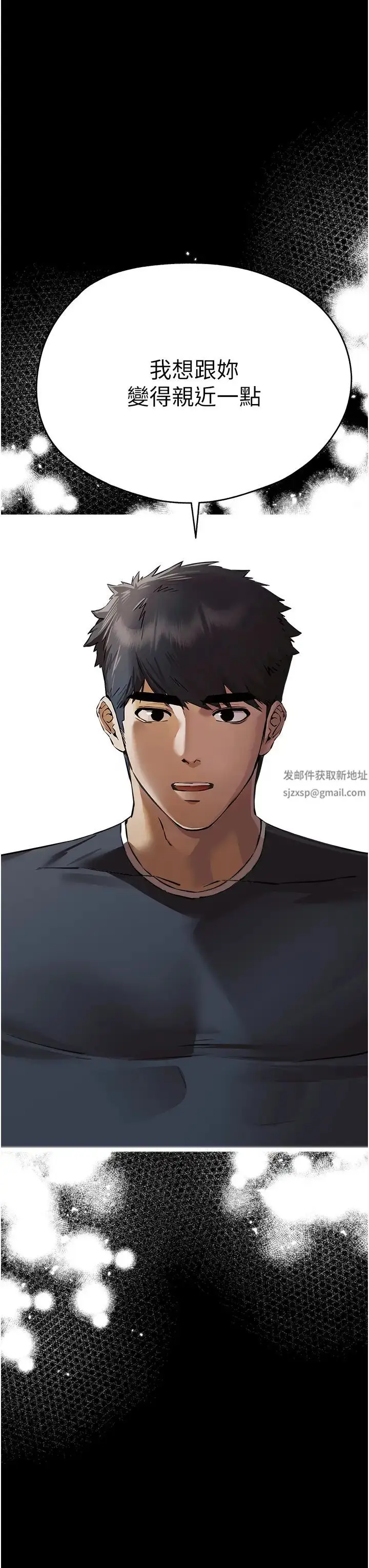 漫画《初次深交，请多指教》第38话第47张图