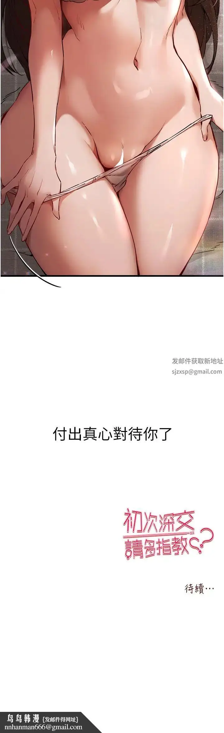漫画《初次深交，请多指教》第38话第51张图