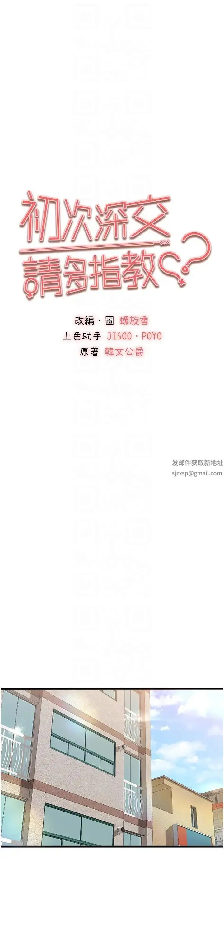 漫画《初次深交，请多指教》第38话第6张图